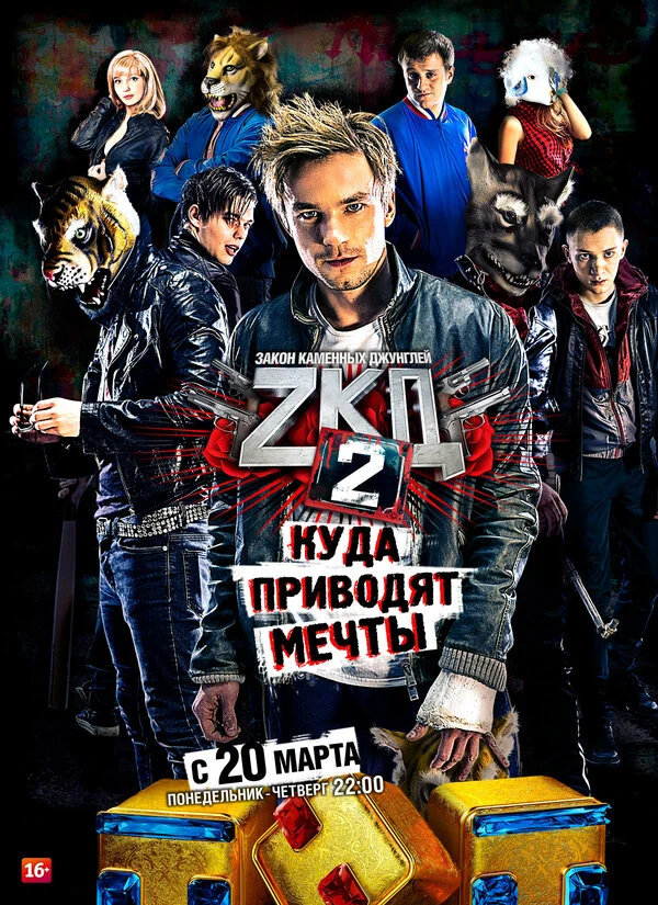 Закон каменных джунглей постер - смотреть онлайн